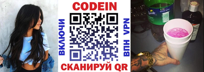 Кодеин напиток Lean (лин)  Купить закладки  Моздок 